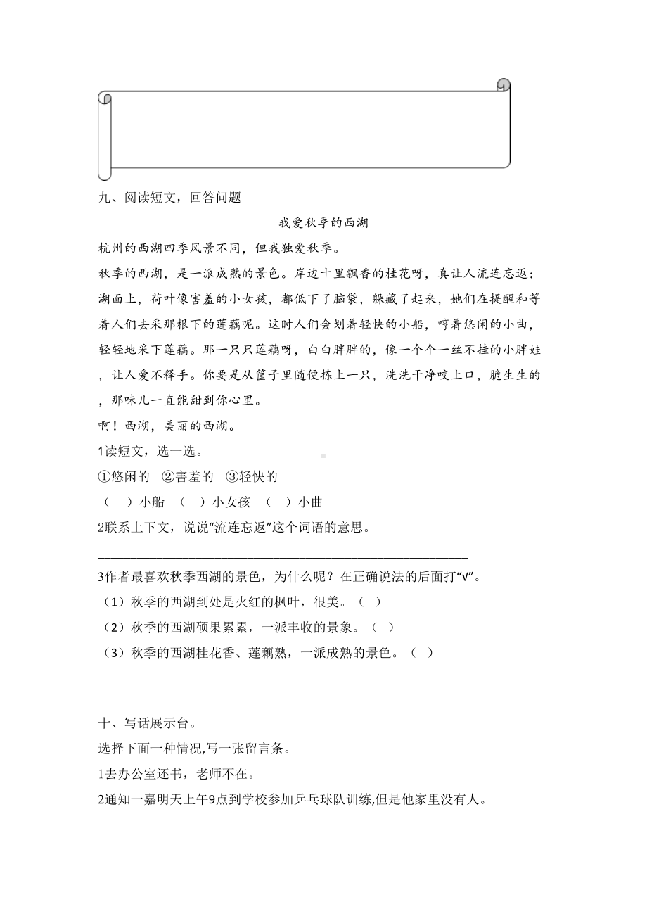 二年级上册语文试题-课文三练习卷 含答案 人教部编版.doc_第3页