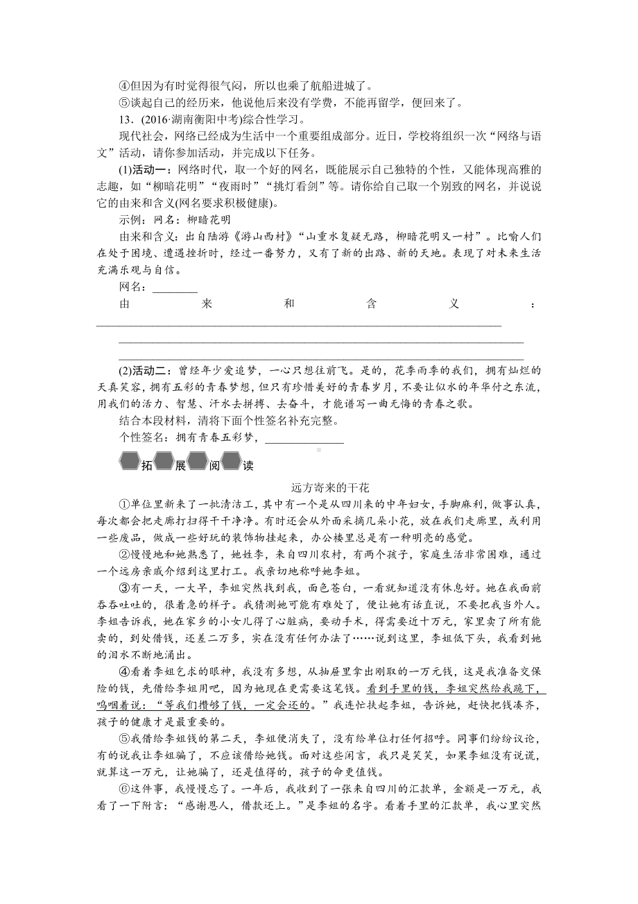 部编版七年级语文下册导学案13 叶圣陶先生二三事.doc_第3页