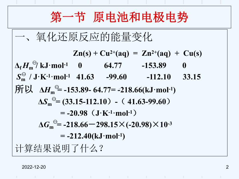 三电化学基础课件.ppt_第2页