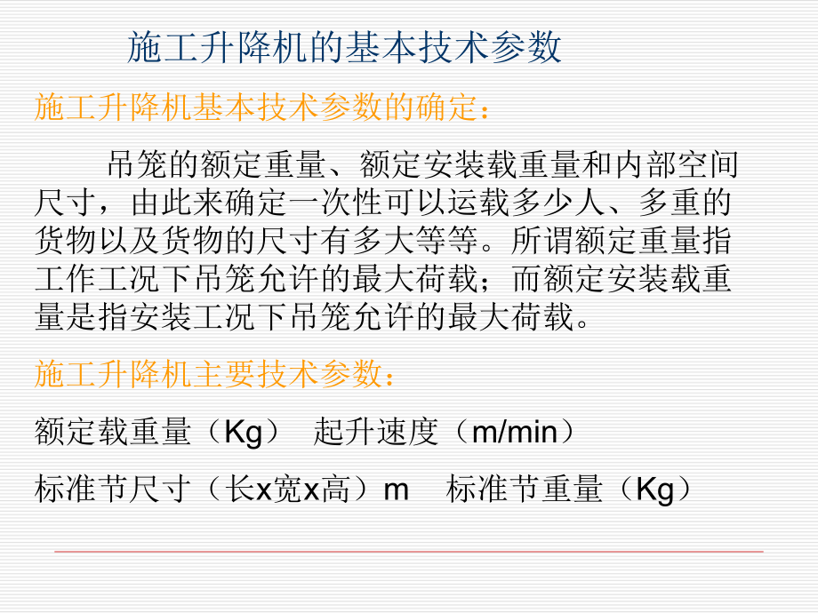 施工升降机专业知识4课件.ppt_第3页