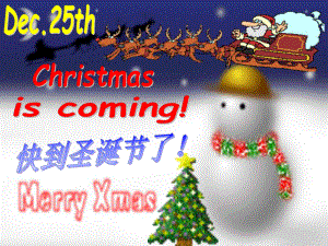 快到圣诞节了!Cristmas-is-coming课件.ppt