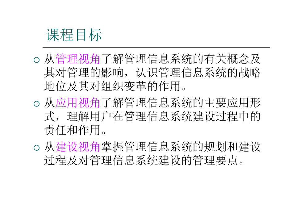 管理信息系统-第一讲-信息技术与信息系统课件.ppt_第2页