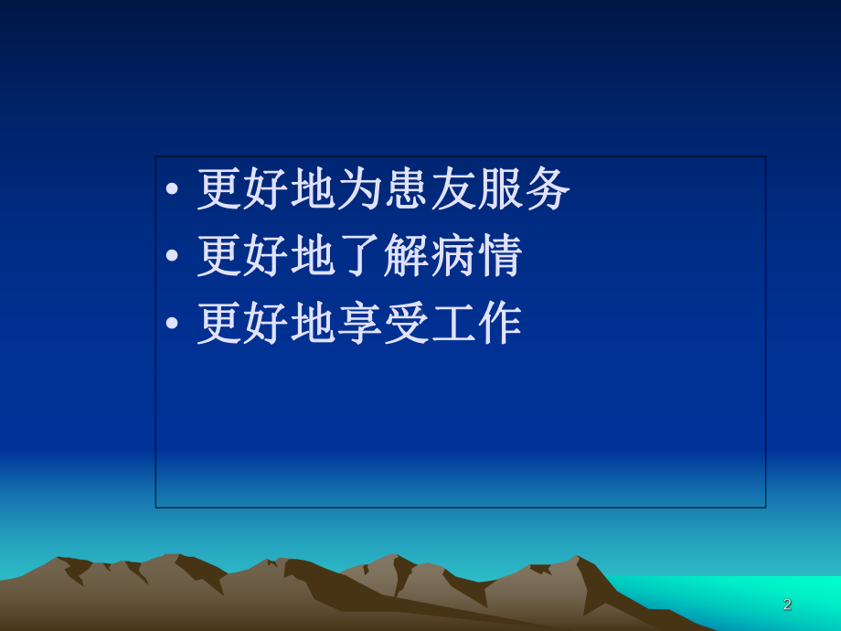 口腔医师医患沟通技巧课件.pptx_第2页