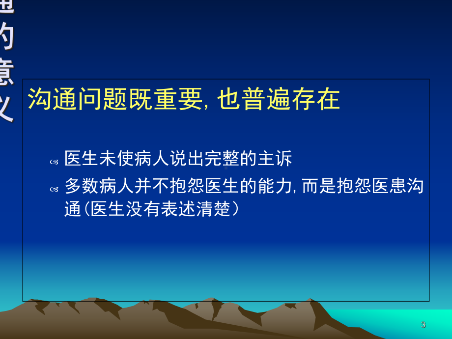 口腔医师医患沟通技巧课件.pptx_第3页