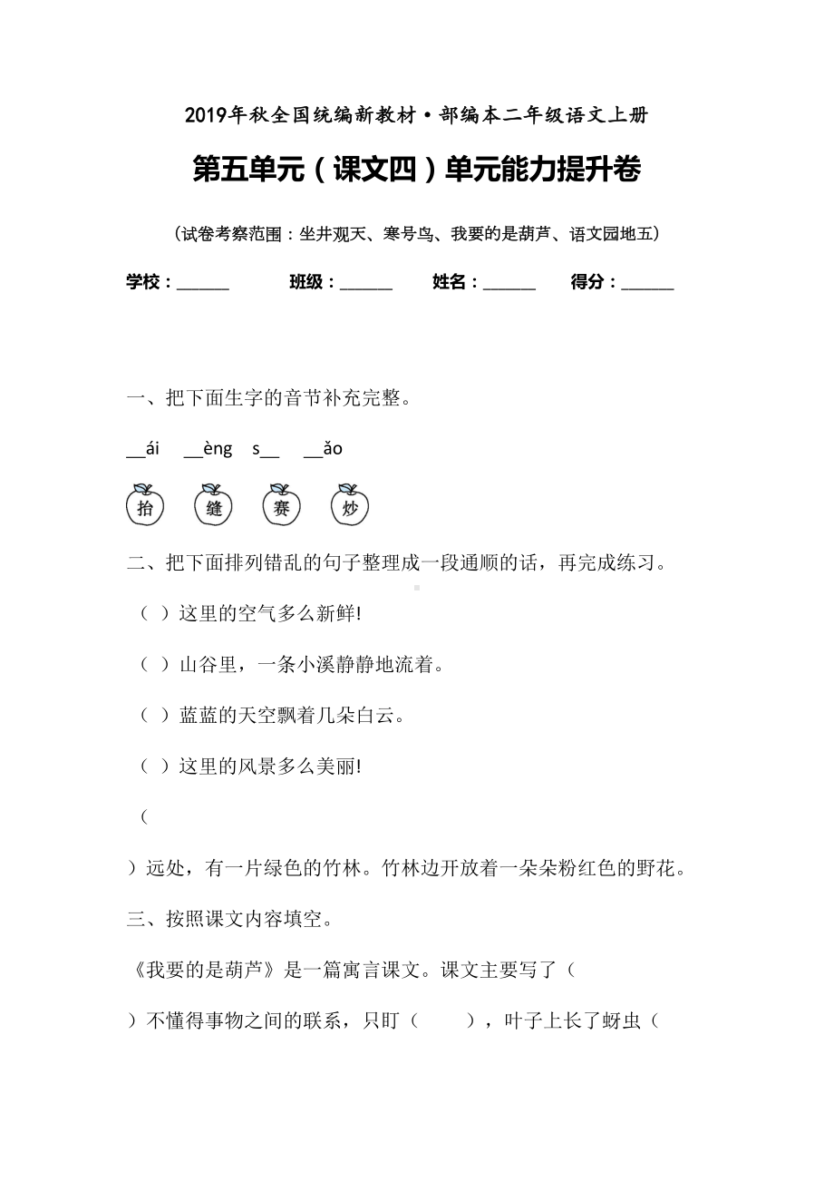 二年级上册语文试题-课文四练习卷 含答案 人教部编版.doc_第1页