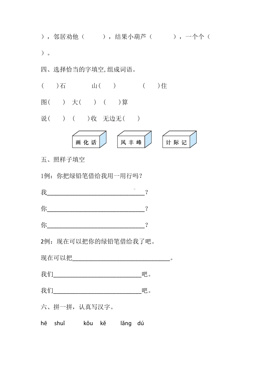 二年级上册语文试题-课文四练习卷 含答案 人教部编版.doc_第2页