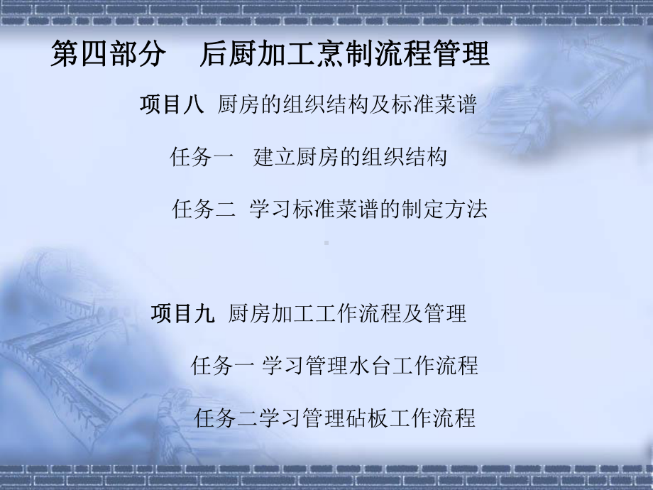 后厨加工烹制流程管理课件.ppt_第2页