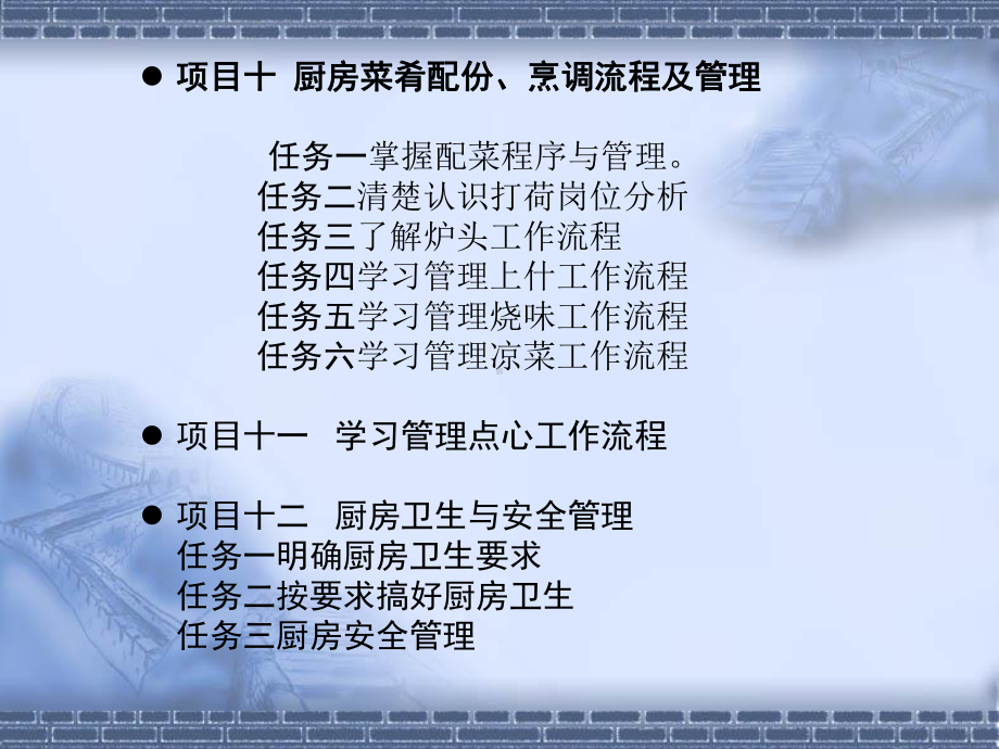 后厨加工烹制流程管理课件.ppt_第3页