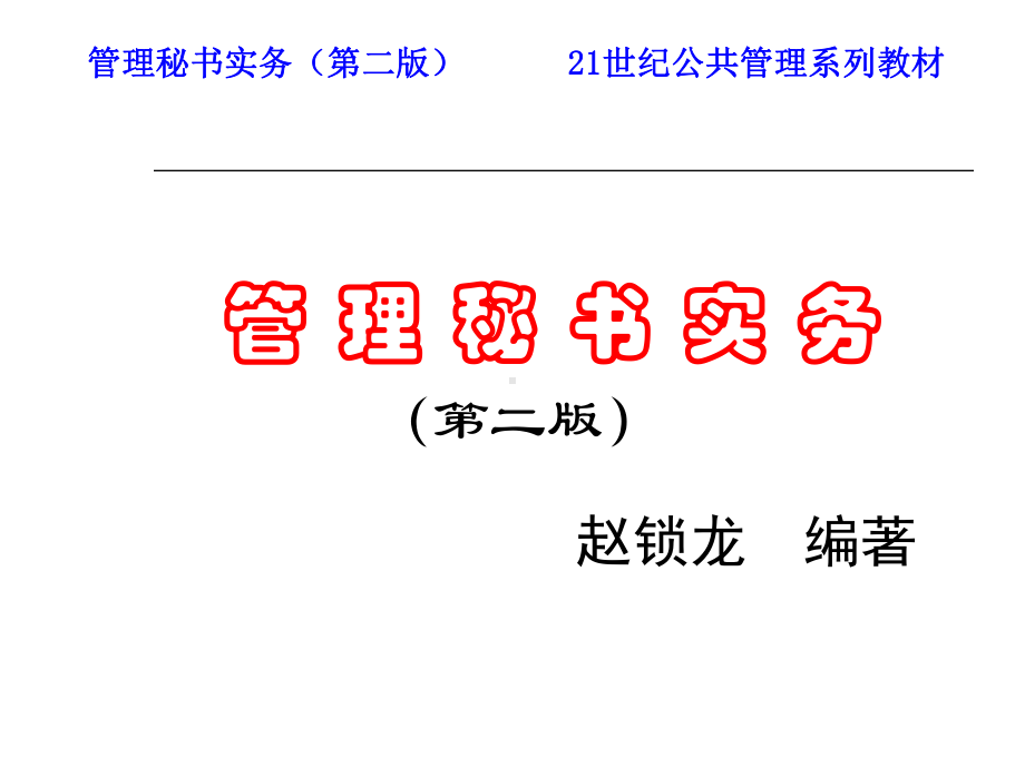 第7章-档案管理课件.ppt_第1页