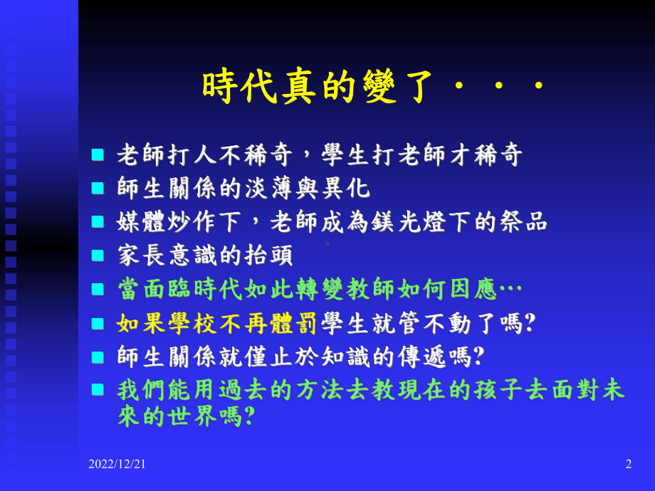 学生辅导管教与反霸凌之法律问题课件.ppt_第2页