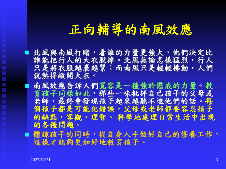 学生辅导管教与反霸凌之法律问题课件.ppt_第3页