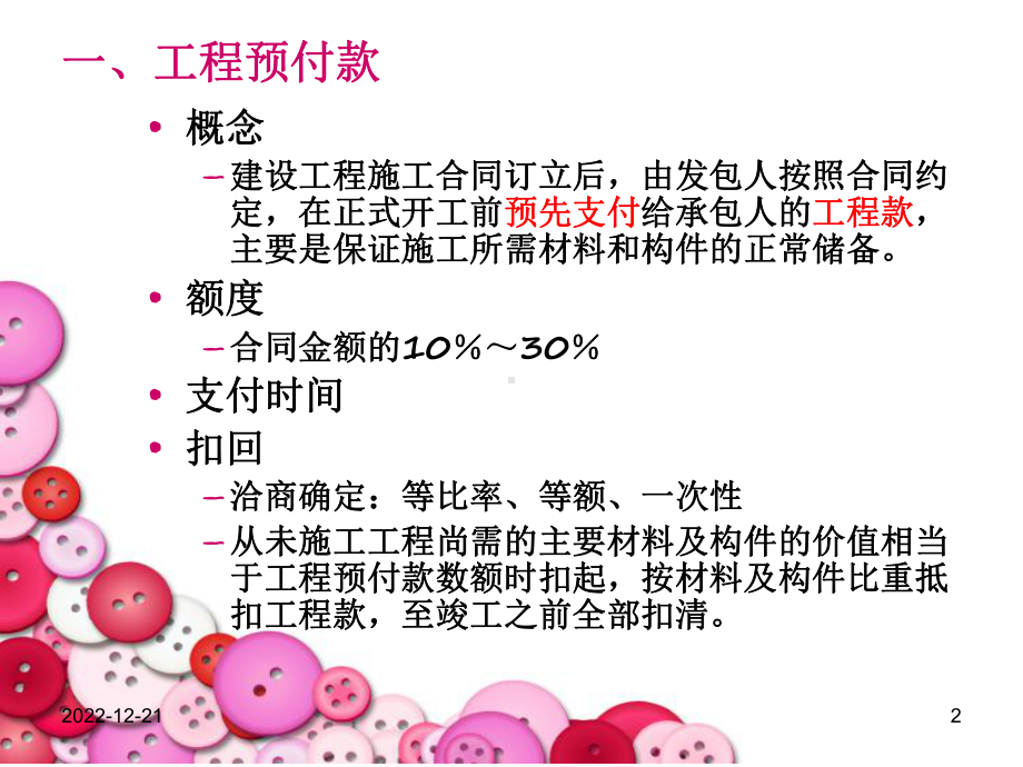 工程竣工结算课件.ppt_第2页