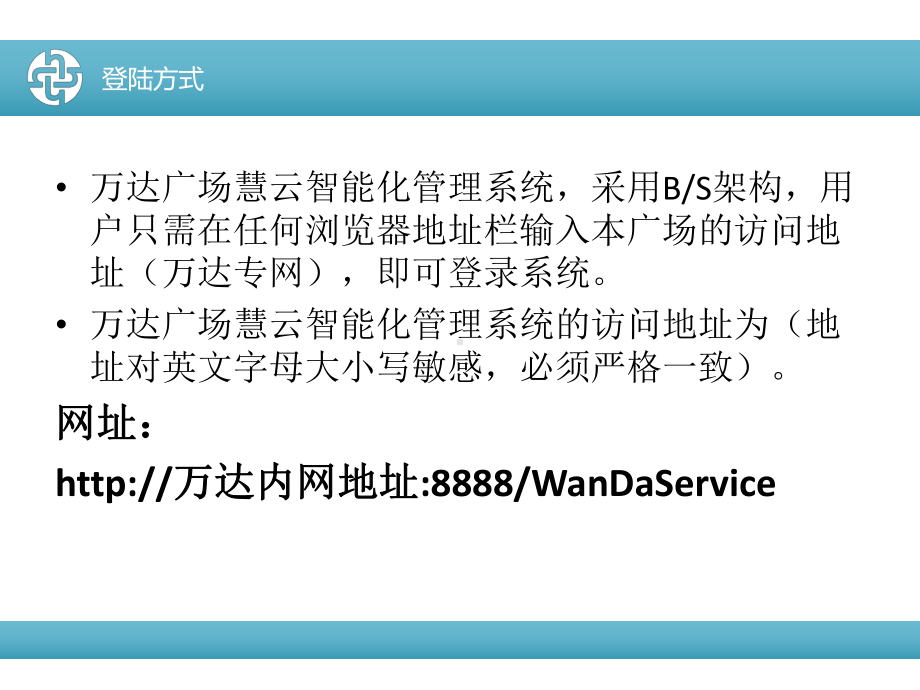 工程副总培训第二十二部分-智能化管理系统培训(通用)课件.pptx_第3页