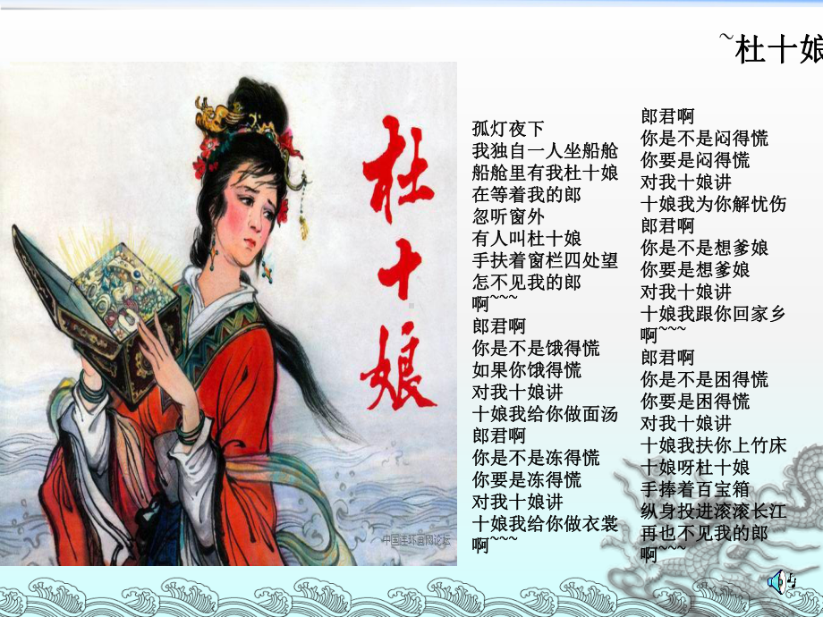 杜十娘怒沉百宝箱课件.ppt_第3页