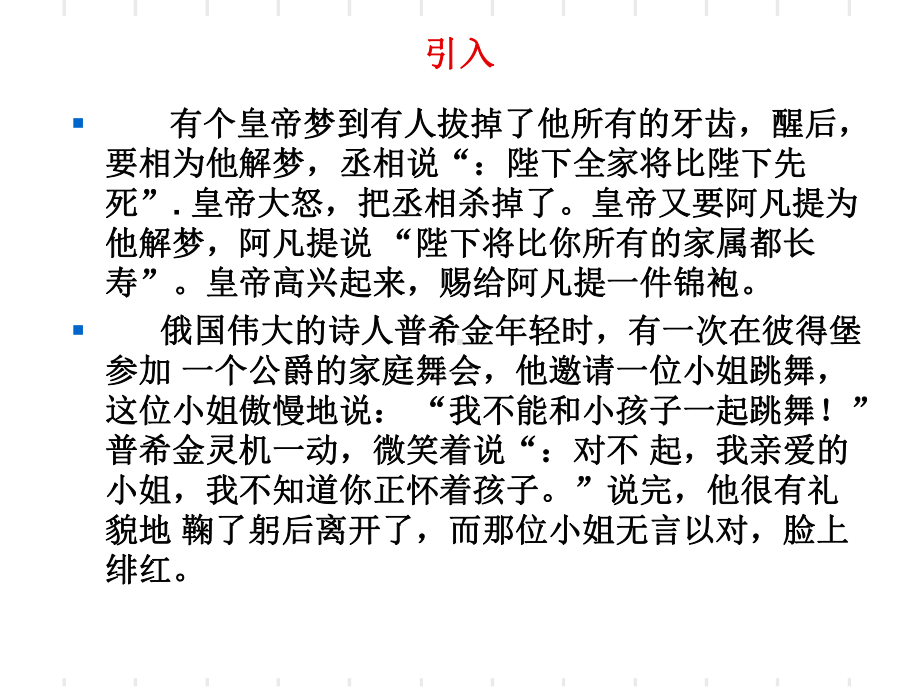 商务谈判的语言技巧教材课件.ppt_第2页