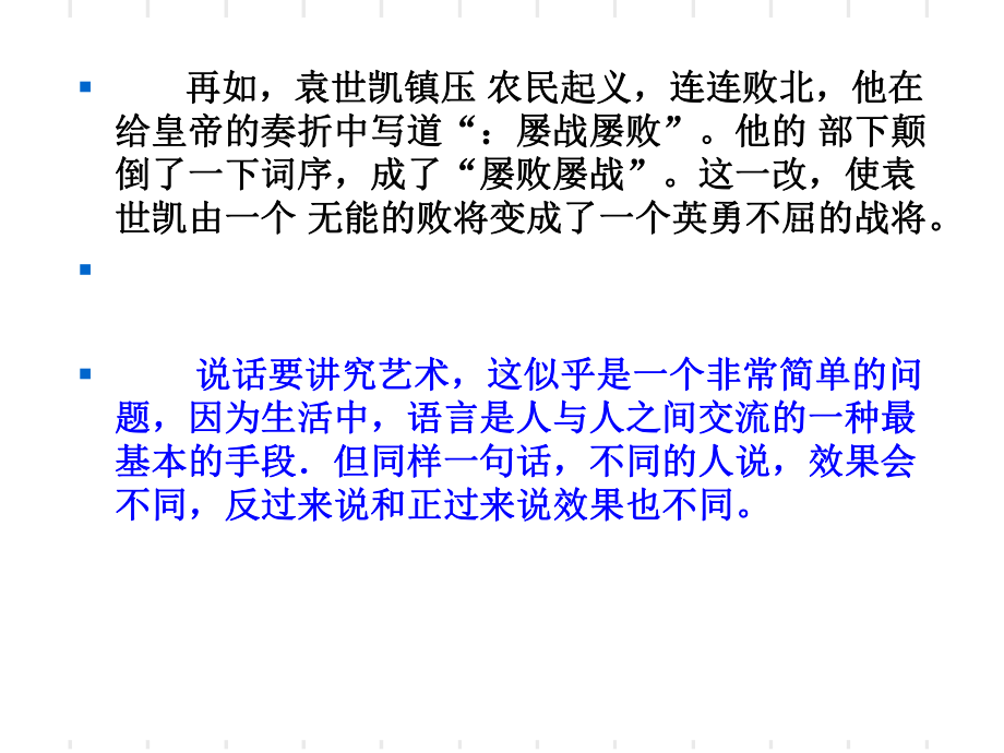 商务谈判的语言技巧教材课件.ppt_第3页