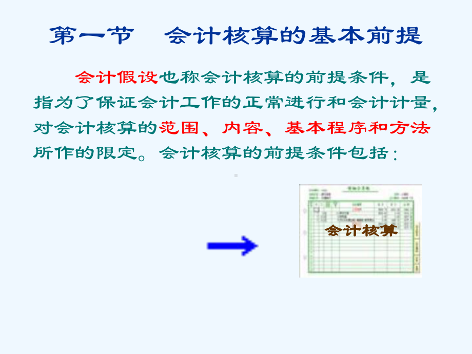 定稿-会计学基础-第二章-会计核算基础1课件.ppt_第3页