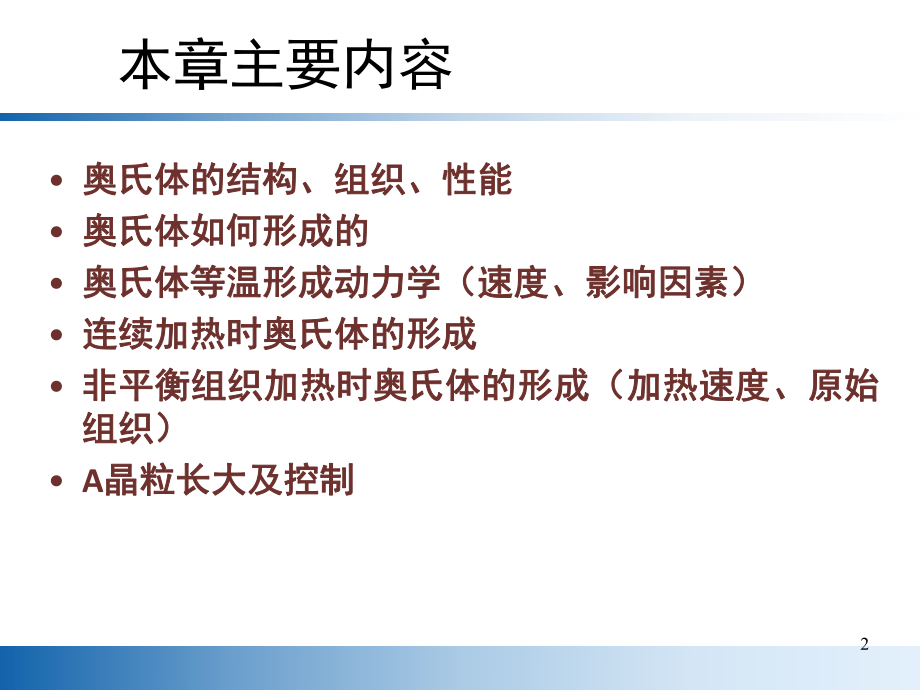 奥氏体与钢在加热过程中的转变课件.ppt_第2页