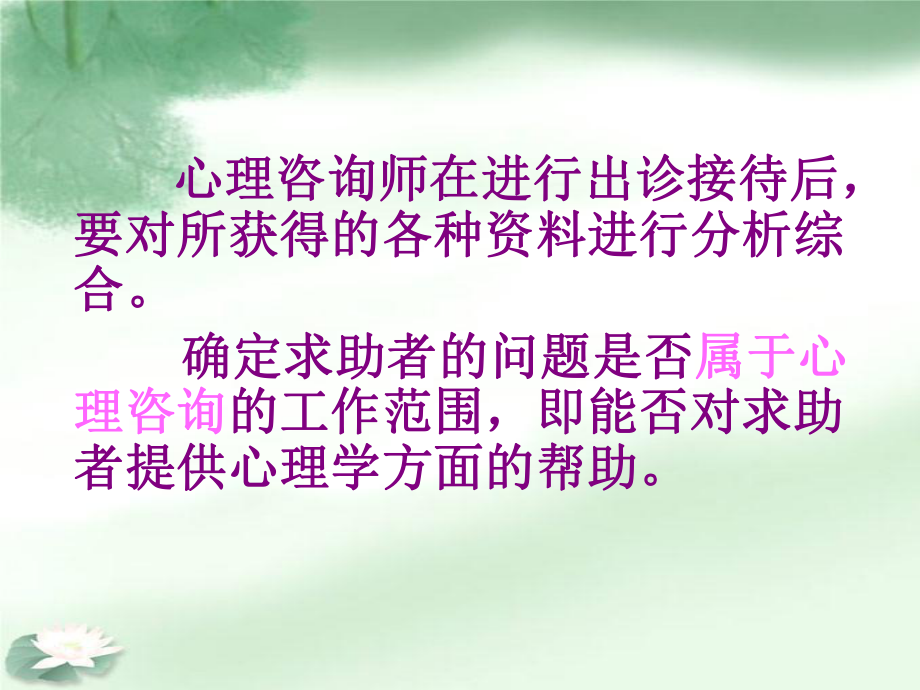 心理诊断之初步诊断课件.ppt_第2页