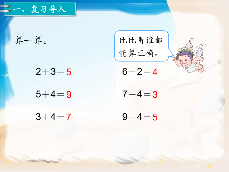 新人教版一年级下册数学第6单元教学课件-《100以内的加法和减法(一)》(14课时).pptx_第2页