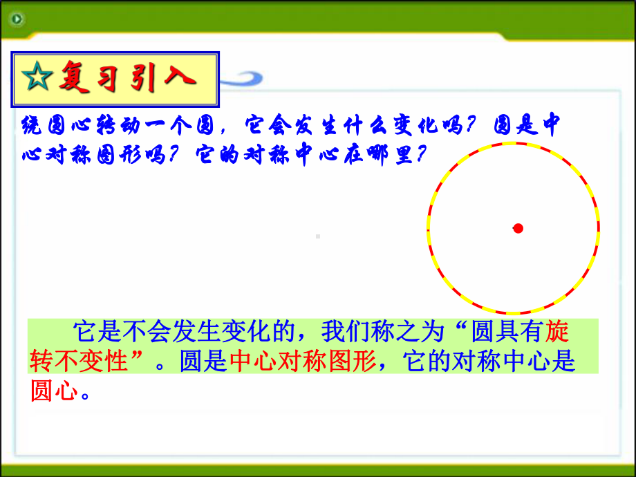 九年级数学上册：34圆心角课件.ppt_第2页