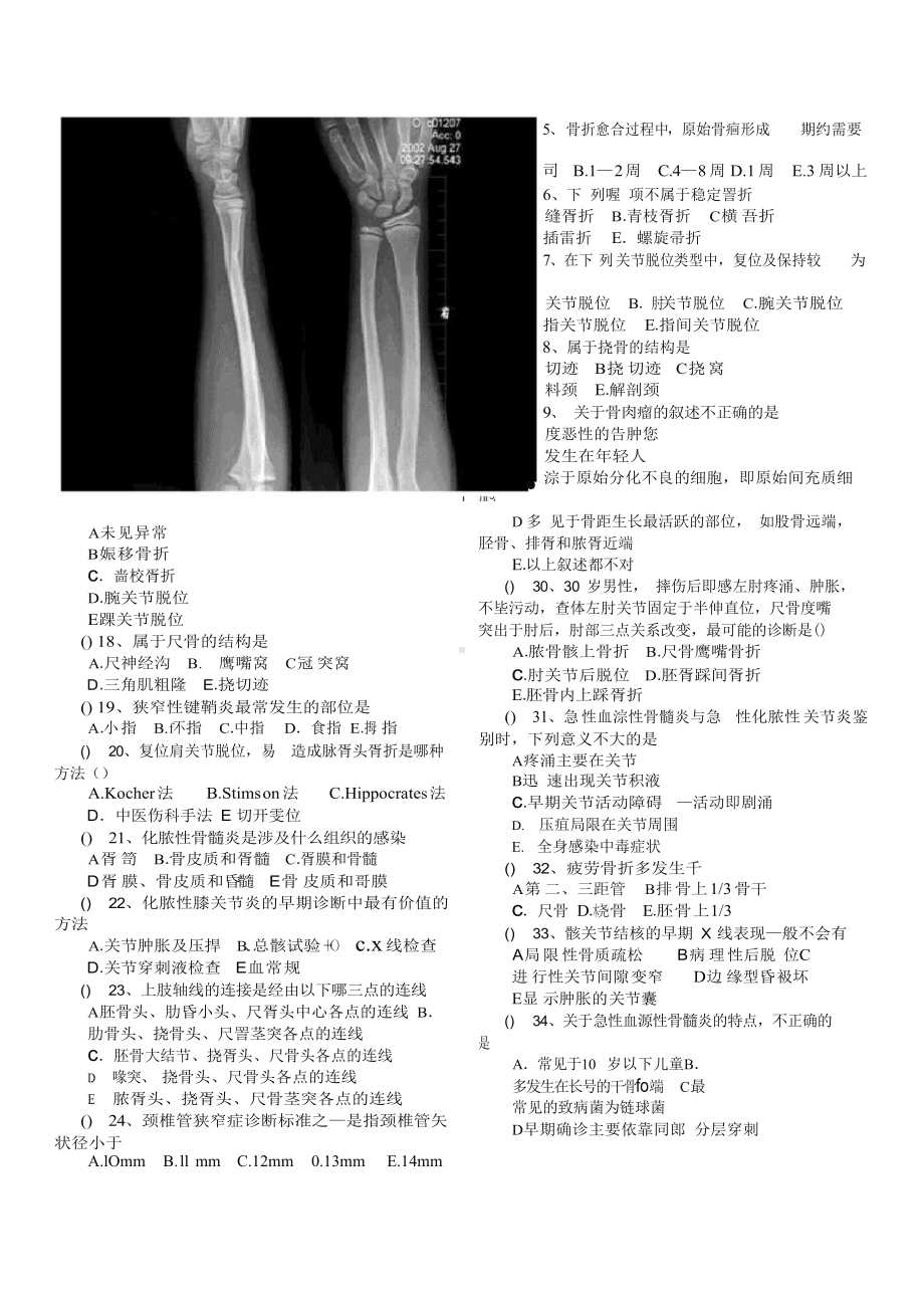 骨科考试试题(含答案).docx_第2页