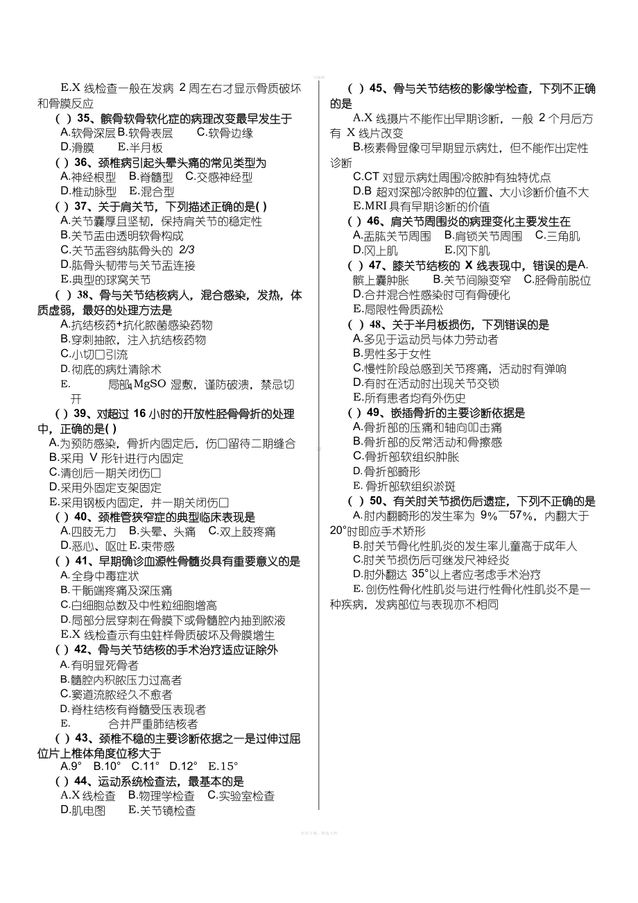 骨科考试试题(含答案).docx_第3页