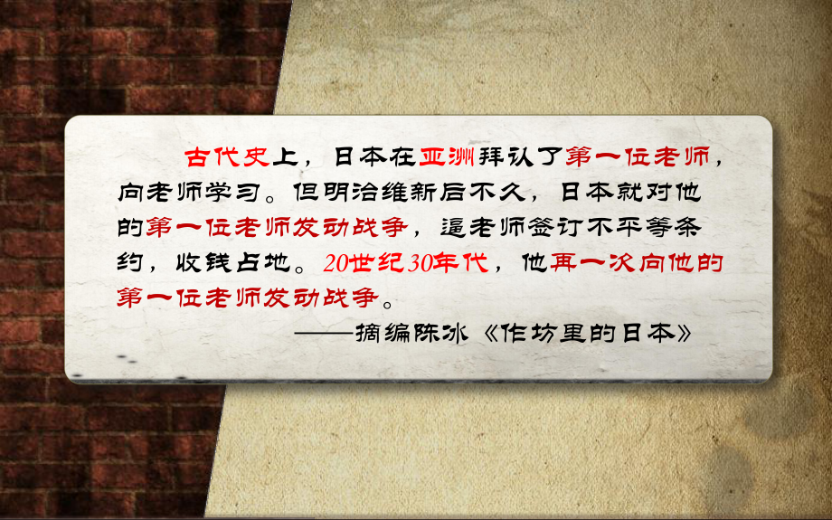 新人教版九年级历史上册《四单元-封建时代的亚洲国家-第11课-古代日本》公开课课件9.pptx_第1页