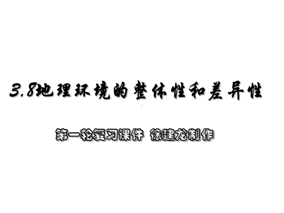 灵猫亚热带常绿阔叶林亚热带季风气候亚热带常绿阔叶林带褐土课件.ppt_第1页