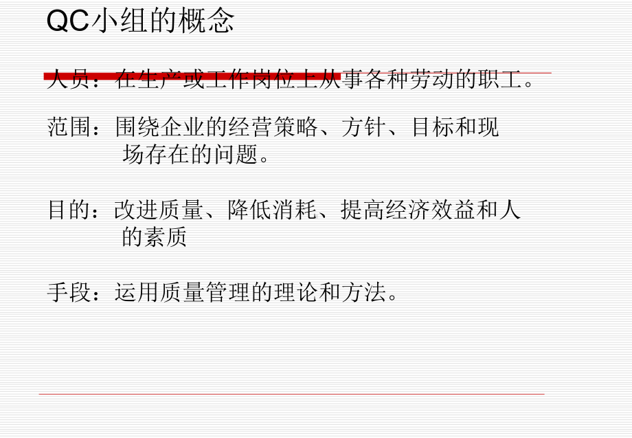 某汽车物流有限公司QC小组活动培训教材课件.pptx_第3页