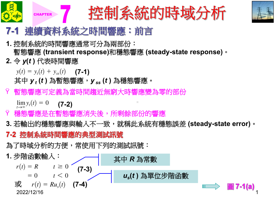 稳态误差与闭回路转移函数之间的关系课件.ppt_第1页