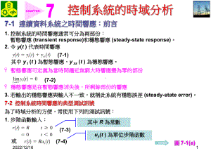 稳态误差与闭回路转移函数之间的关系课件.ppt