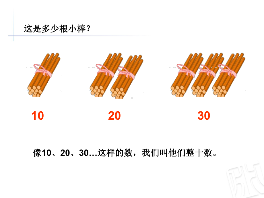 整十数加减整十数及一位数课件.ppt_第2页