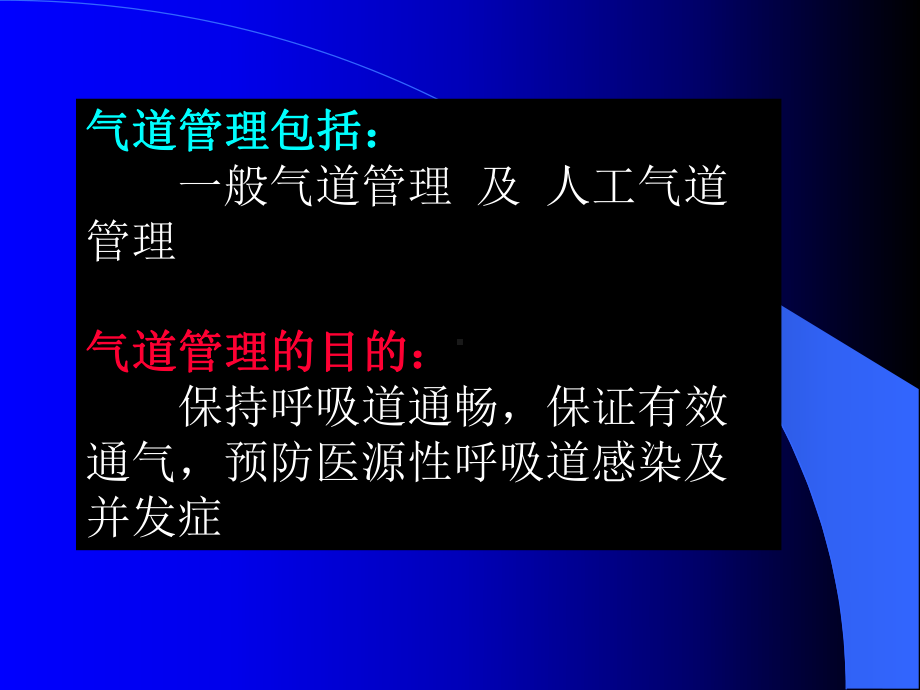 急诊危重症气道管理课件.ppt_第2页