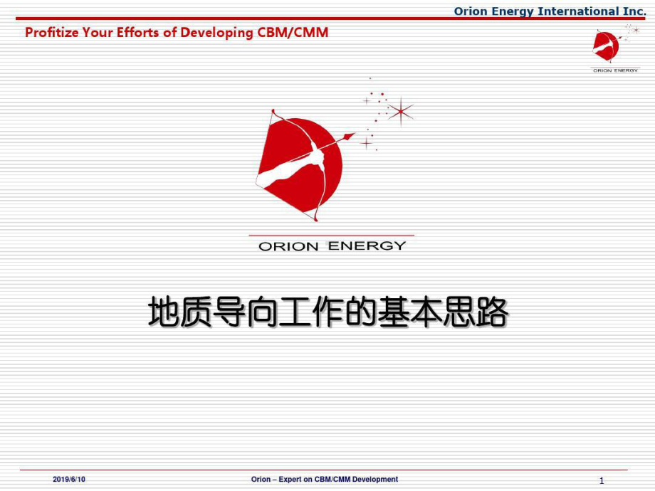 地质导向基本工作思路讲解课件.ppt_第1页