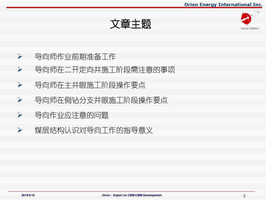 地质导向基本工作思路讲解课件.ppt_第2页