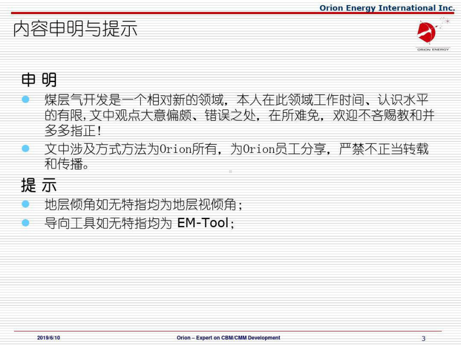 地质导向基本工作思路讲解课件.ppt_第3页