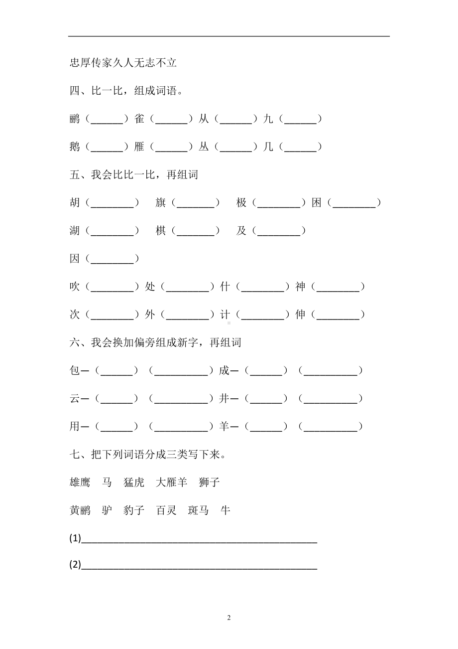 二年级上册语文试题-识字练习卷含人教部编版 含答案.doc_第2页