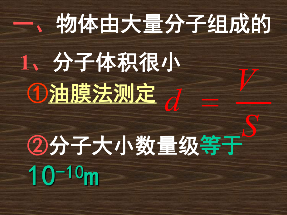 分子动理论知识点讲解复习总结课件.ppt_第3页