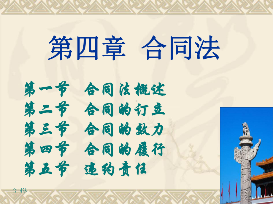 效力待定合同课件.ppt_第1页