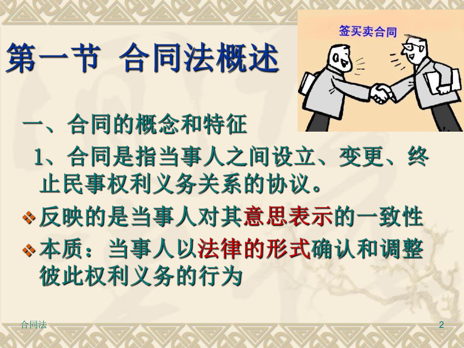 效力待定合同课件.ppt_第2页