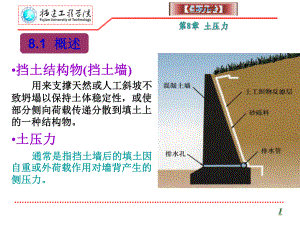 土力学8土压力课件.pptx