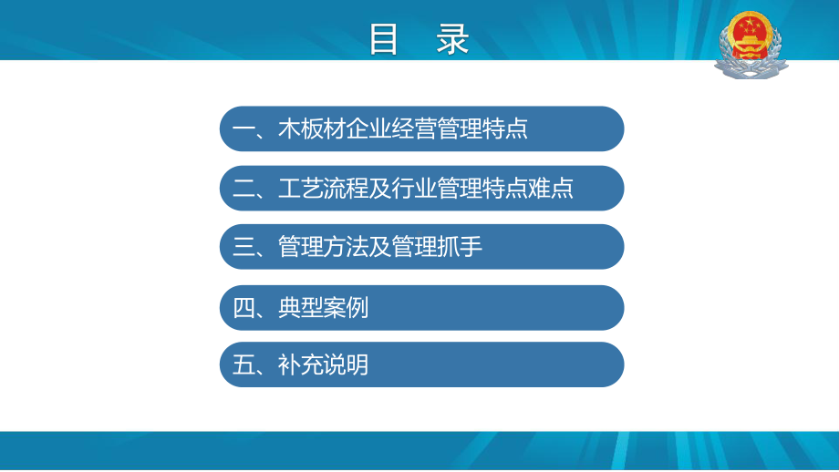 税务系统木板材行业管理指引课件.pptx_第2页