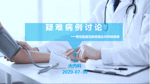 慢阻肺合并呼吸衰竭--★课件.ppt