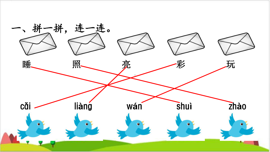 一年级上册语文课件专项复习之二-字词(部编人教版).ppt_第2页