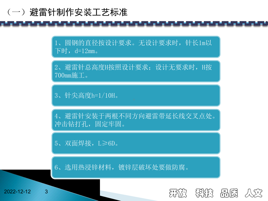 经理部工艺标准培训课件.ppt_第3页