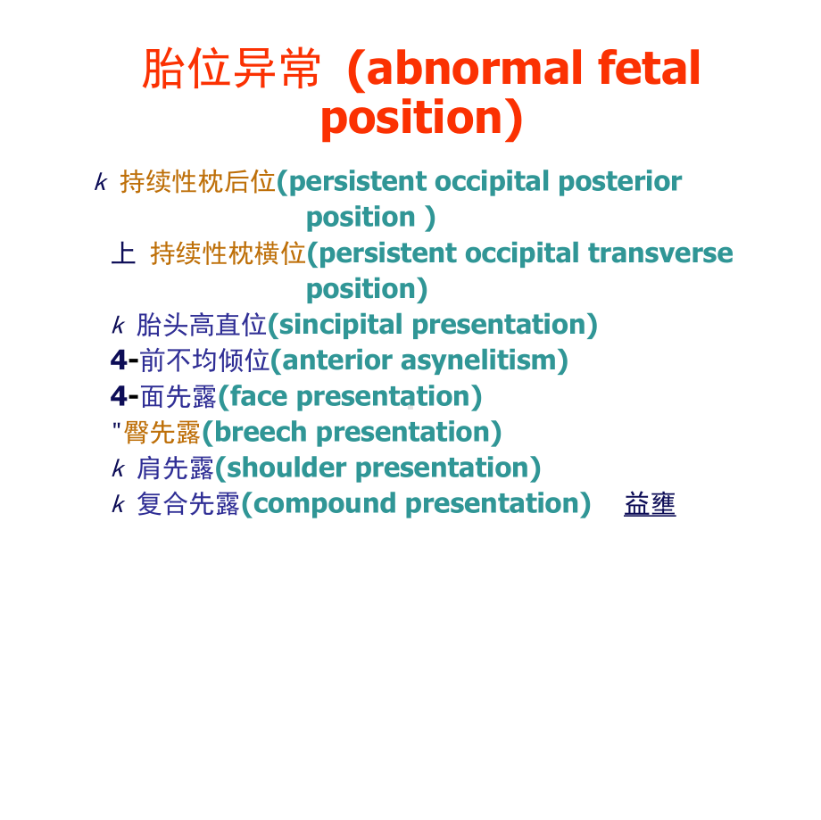 持续性枕后位课件.pptx_第3页