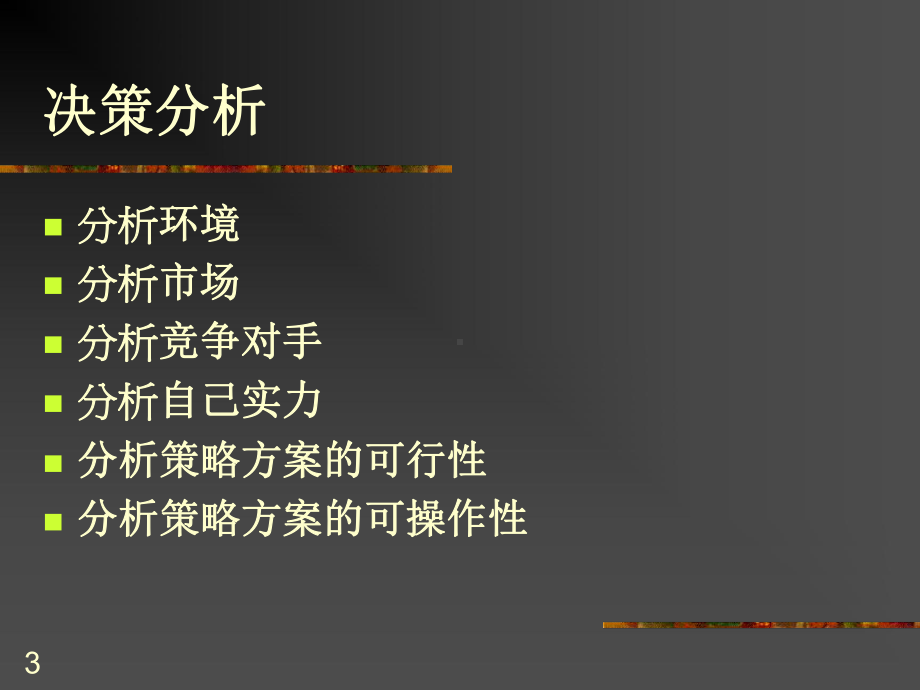 正确决策与领导艺术培训课件.ppt_第3页