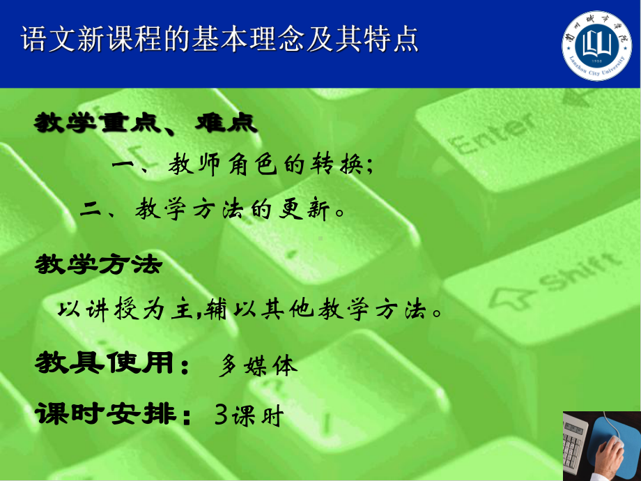 义务教育语文新课标解读语文新课程的基本理念及其特点课件.ppt_第3页