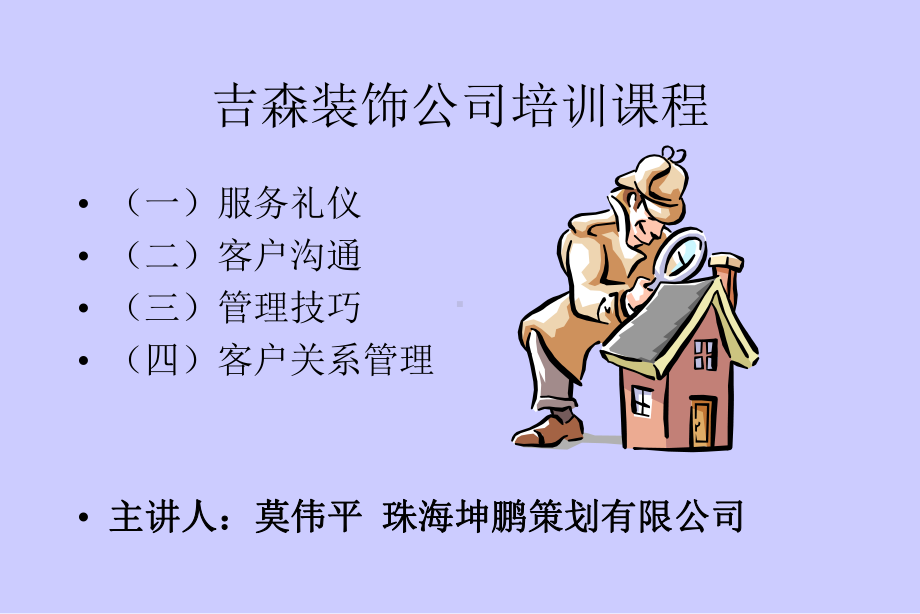 服务礼仪规范-吉森装饰公司培训课程课件.ppt_第1页